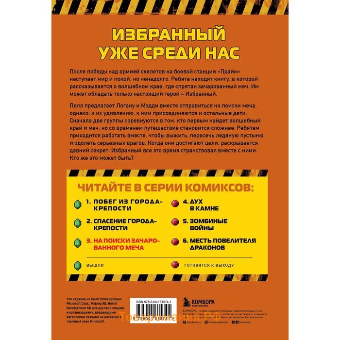 Боевая станция «Прайм». Книга 3. На поиски Зачарованного меча. Стивенс К.