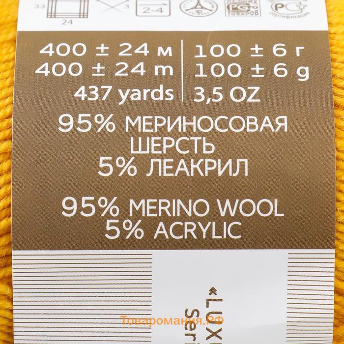 Пряжа "Австралийский меринос" 95%меринос. шерсть,5% акрил объёмный 400м/100гр (340-Листопад)