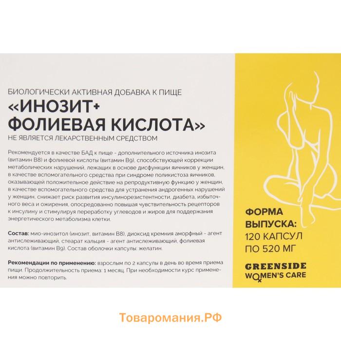 Инозит 1000 мг + фолиевая кислота 400 мк ,120 капсул, 520 мг