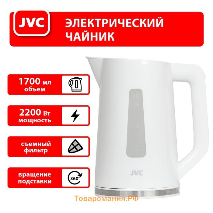 Чайник электрический jvc JK-KE1215 пластиковый, 2200 Вт, 1.7 л, белый