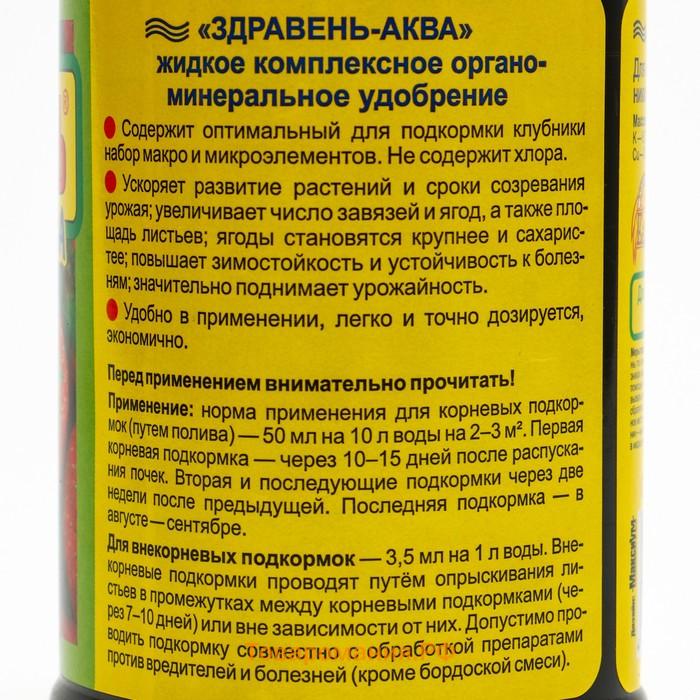 Удобрение органоминеральное Здравень АКВА "Клубника", 0,5 л