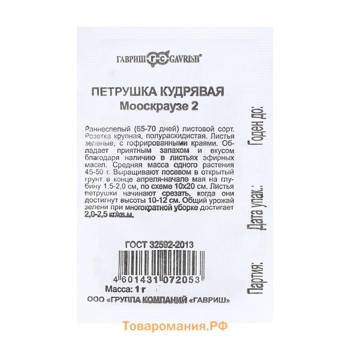 Семена Петрушка кудрявая "Мооскраузе 2", б/п, 1 г