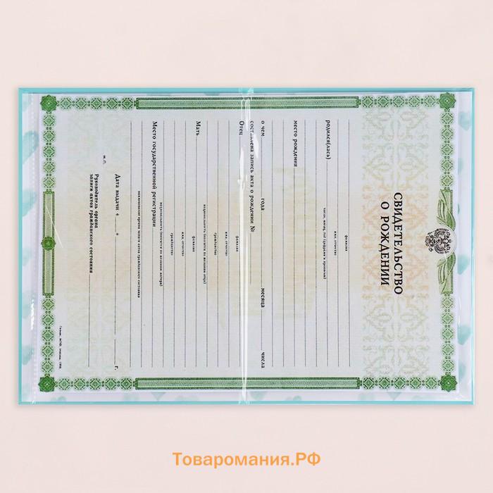 Папка под свидетельство о рождении «Для мальчика», А5
