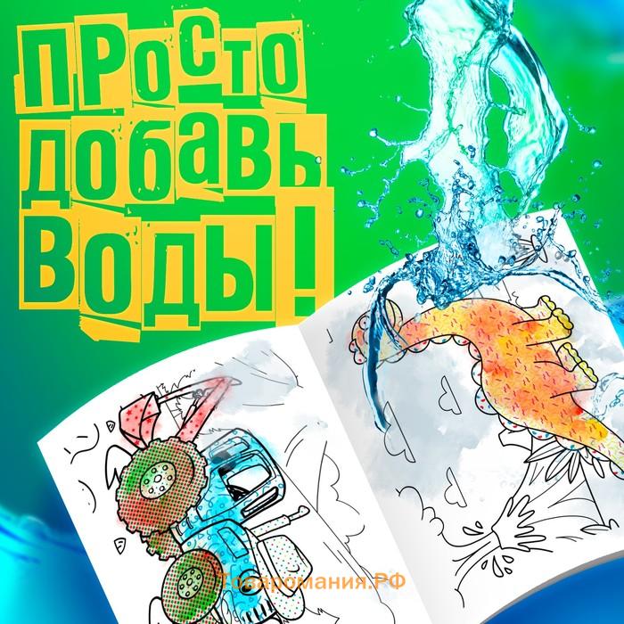 Раскраска водная «Животные», 12 стр., 20×25 см, Синий Трактор