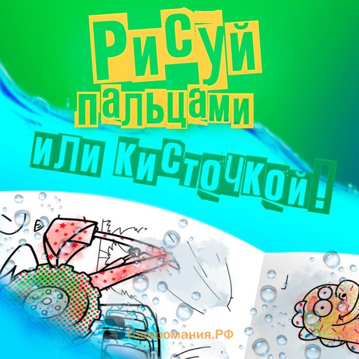 Раскраска водная «Животные», 12 стр., 20×25 см, Синий Трактор