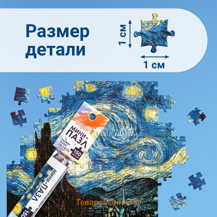 Мини - пазлы в колбе «Звёздная ночь», 150 деталей