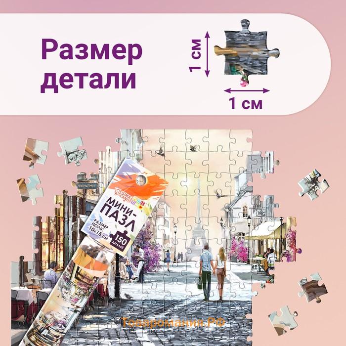 Мини - пазлы в колбе «Романтическая прогулка», 150 деталей