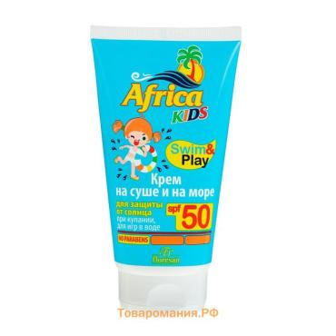 Крем для защиты от солнца на суше и на море детский Africa Kids SPF 50, 150 мл