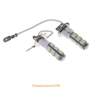 Свеотдиодная автолампа TORSO, H3, 12 В, 13 SMD-5050, 2 шт, белый