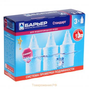Набор сменных картриджей «Барьер-4. Стандарт», 3 шт, базовая очистка