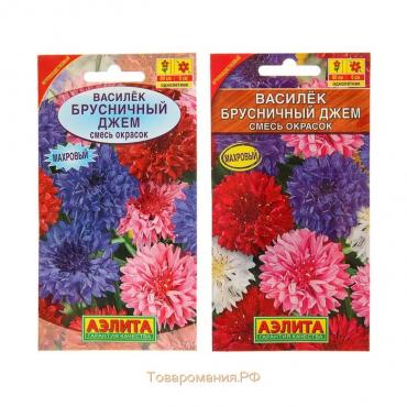 Семена цветов Василек "Брусничный джем" махровый, смесь окрасок, О, 0,3 г