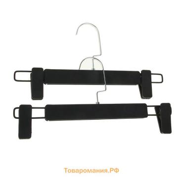 Вешалка для брюк и юбок с зажимами, 30×16.5 см, покрытие soft-touch, чёрная