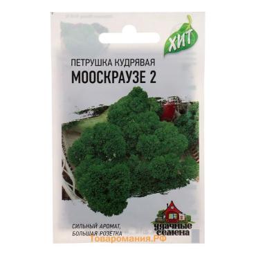 Семена Петрушка кудрявая "Мооскраузе 2", ц/п,  2 г  серия ХИТ х3