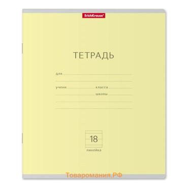 Тетрадь 18 листов в линейку, ErichKrause «Классика», обложка мелованный картон, жёлтая