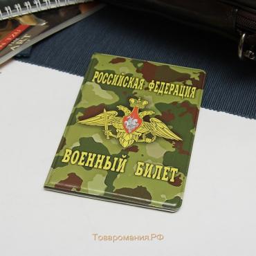 Обложка для военного билета, цвет зелёный