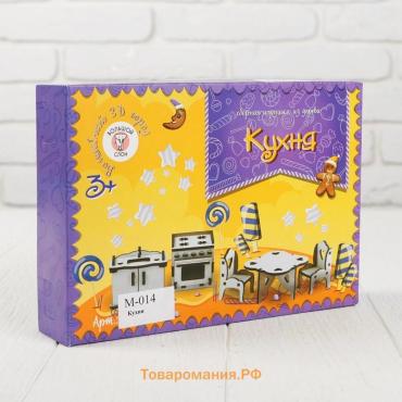 Набор деревянной мебели для кукол «Кухня»