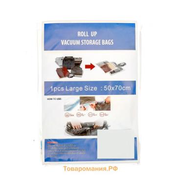 Вакуумный пакет скручивающийся дорожный 50×70 см, МИКС