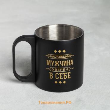 Кружка туристическая «Мужчина уверен в себе», 170 мл
