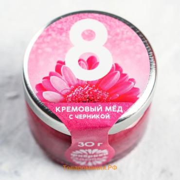 Мёд кремовый с черникой «8 Марта», 30 г