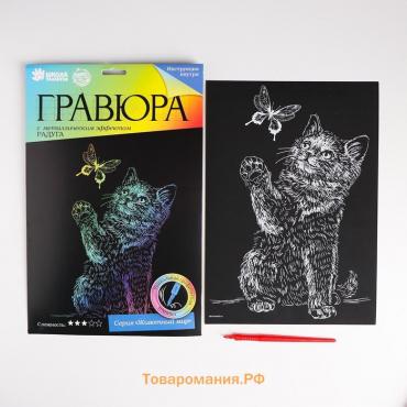 Гравюра «Котёнок с бабочкой» с эффектом голография