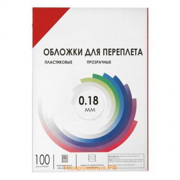 Обложки для переплета A4, 180 мкм, 100 листов, пластиковые, прозрачные красные, Гелеос