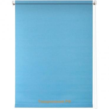 Рулонная штора «Плайн», 43 х 175 см, цвет голубой