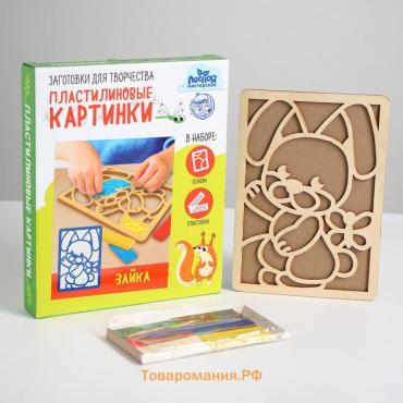 Пластилиновые картинки «Зайка», 21 х 15 см