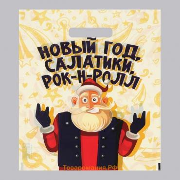 Пакет "Салатики,Рок-н-Ролл", полиэтиленовый с вырубной ручкой, 30х40 см.