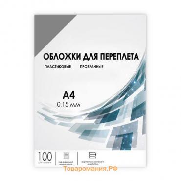 Обложки для переплета A4, 150 мкм, 100 листов, пластиковые, прозрачные дымчатые, Гелеос