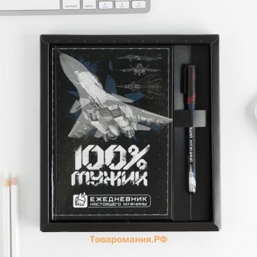 Набор ежедневник А5, 80 л в твердой обложке и ручка «100% мужик»