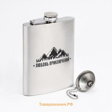 Фляжка «Любовь приключений», нержавеющая сталь, 240 мл, с воронкой