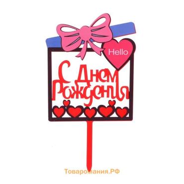 Топпер для торта «С днём рождения»