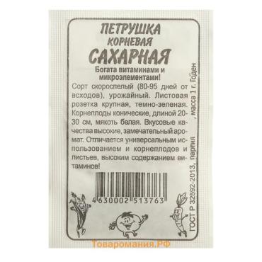 Семена Петрушка Сахарная "Корневая", Сем. Алт, б/п, 1 г