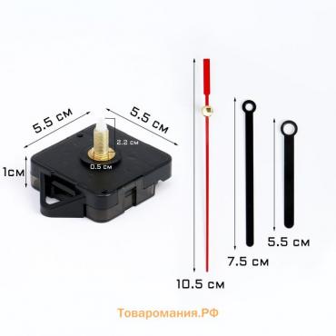 Часовой механизм со стрелками "Соломон-8", плавный ход, шток 22 мм, стрелки 55/75/105 мм