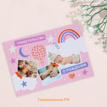 Папка под свидетельство о рождении «Коллаж», А5
