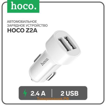 Автомобильное зарядное устройство Hoco Z2A, 2 USB, 2.4 А, белое