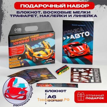 Подарочный набор, блокнот-раскраска, трафарет, наклейки и восковые мелки «Юному герою»