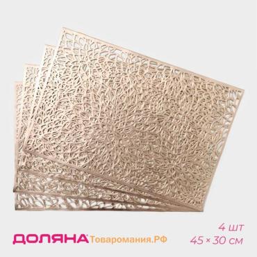 Салфетки сервировочные на стол  «Астра», 45×30 см, 4 шт., золотые
