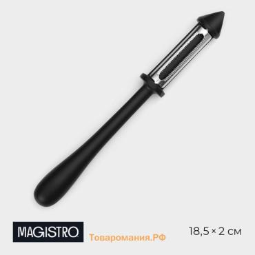 Овощечистка Magistro Vantablack, 18.5×2 см, многофункциональная, чёрная