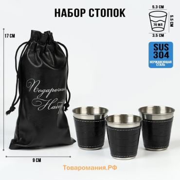 Стопки «Крокодил», нержавеющая сталь, набор 3 шт. х 70 мл