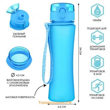 Бутылка для воды, с поильником, 600 мл, голубая