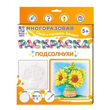 Многоразовая раскраска «Подсолнухи», 20 × 20 см